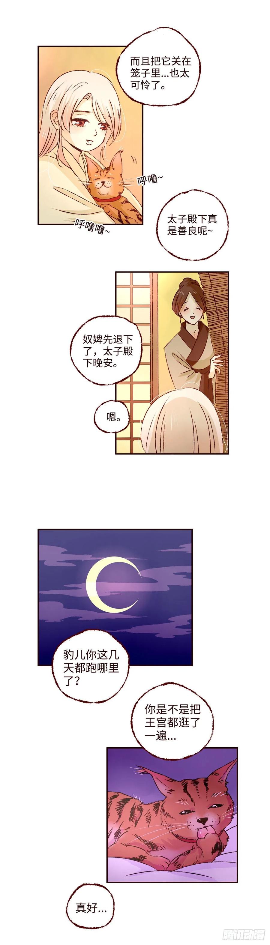 魍魉之花 - 第二回《弟弟》 第8页