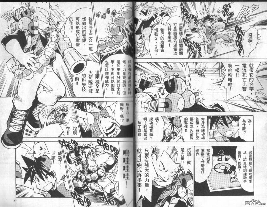 神奇宝贝特別篇 - 第3卷 - 第12张图