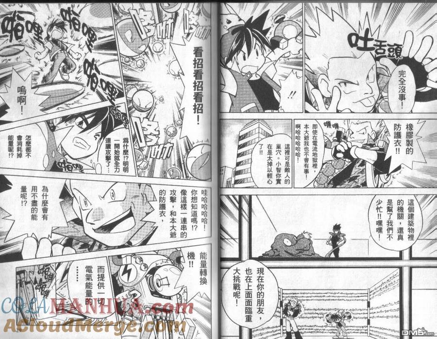 神奇宝贝特別篇 - 第3卷 - 第13张图