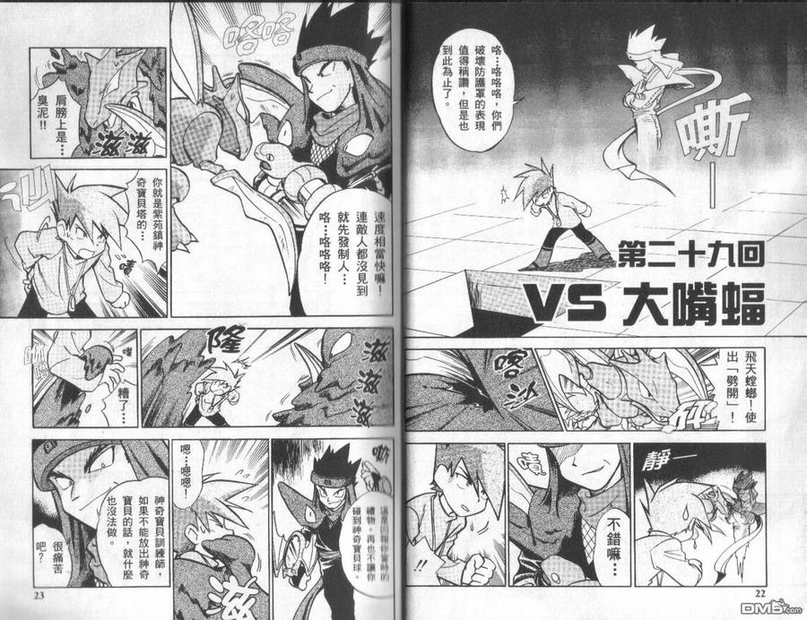 神奇宝贝特別篇 - 第3卷 - 第10张图