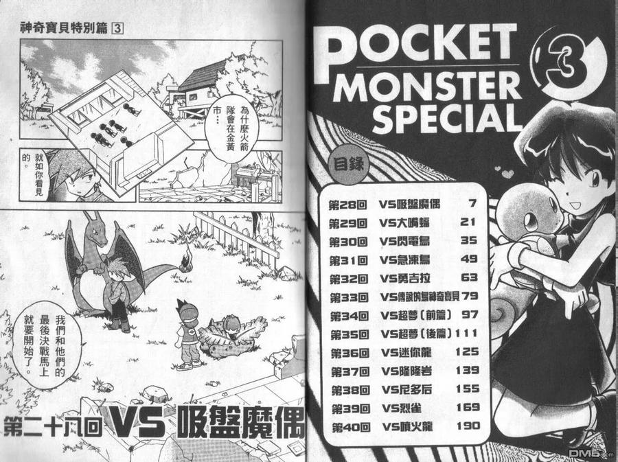 神奇宝贝特別篇 - 第3卷 - 第2张图