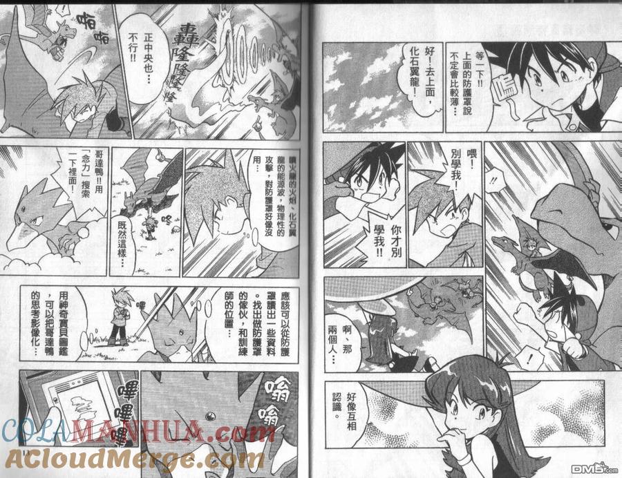 神奇宝贝特別篇 - 第3卷 - 第5张图