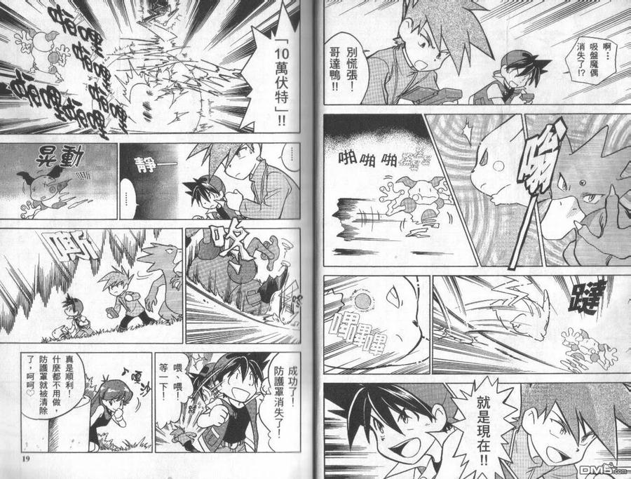 神奇宝贝特別篇 - 第3卷 - 第8张图