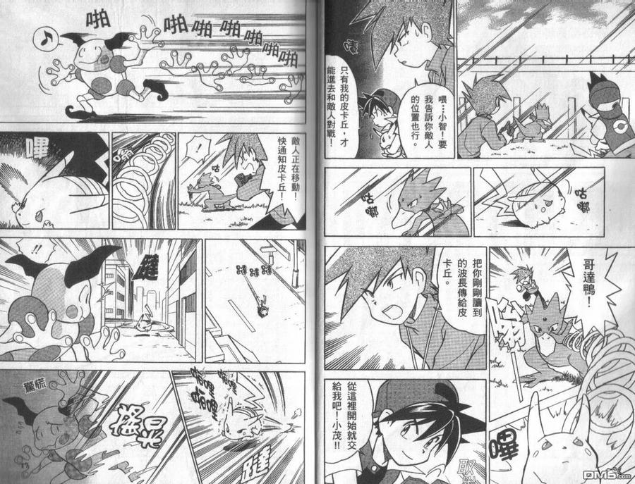 神奇宝贝特別篇 - 第3卷 - 第7张图