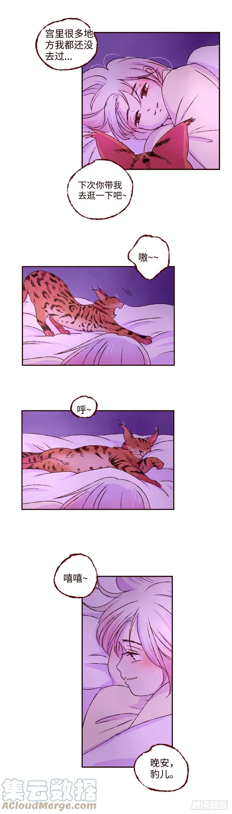 魍魉之花 - 第二回《弟弟》 第9页