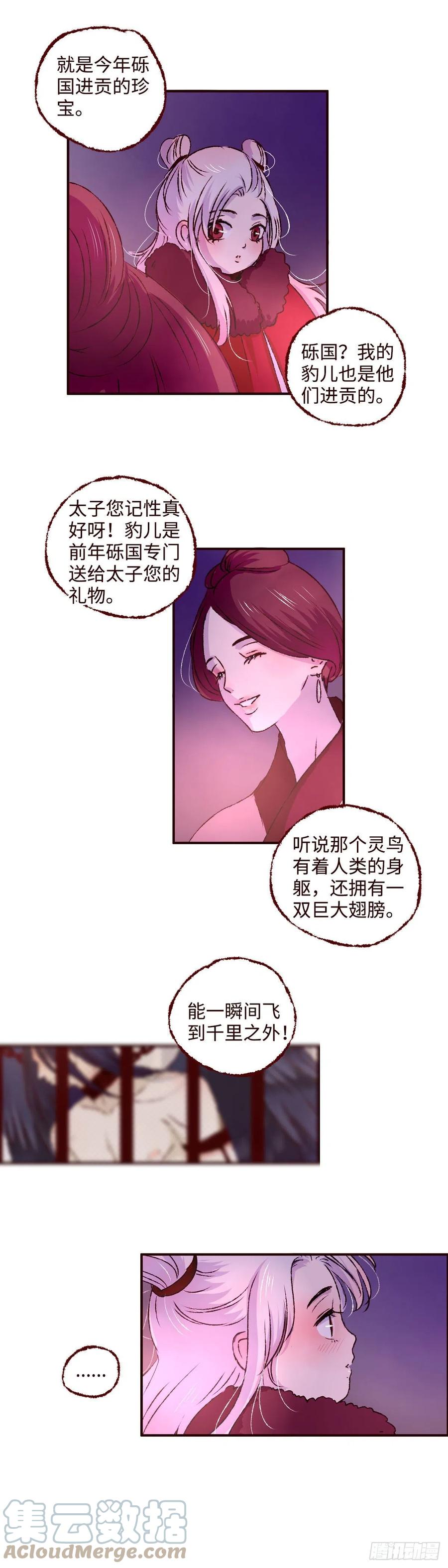 魍魉之花 - 第二回《弟弟》 第5页