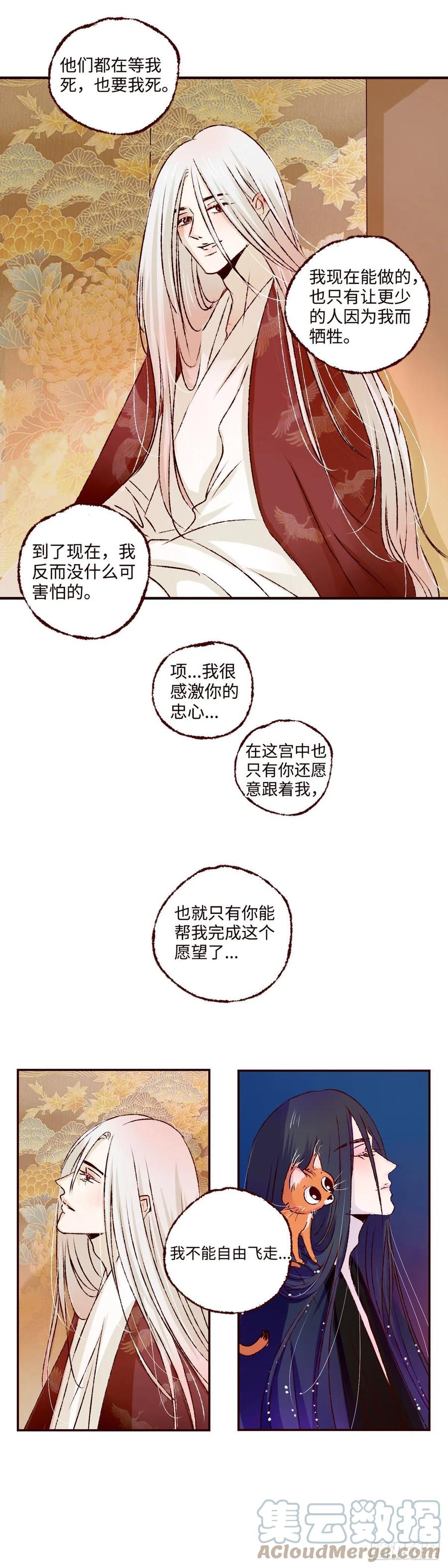 魍魉之花 - 第二十七回《分逃》 第3页
