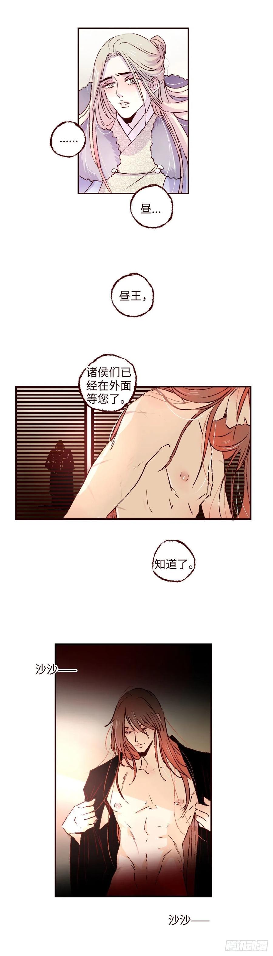 魍魉之花 - 第二十七回《分逃》 第10页