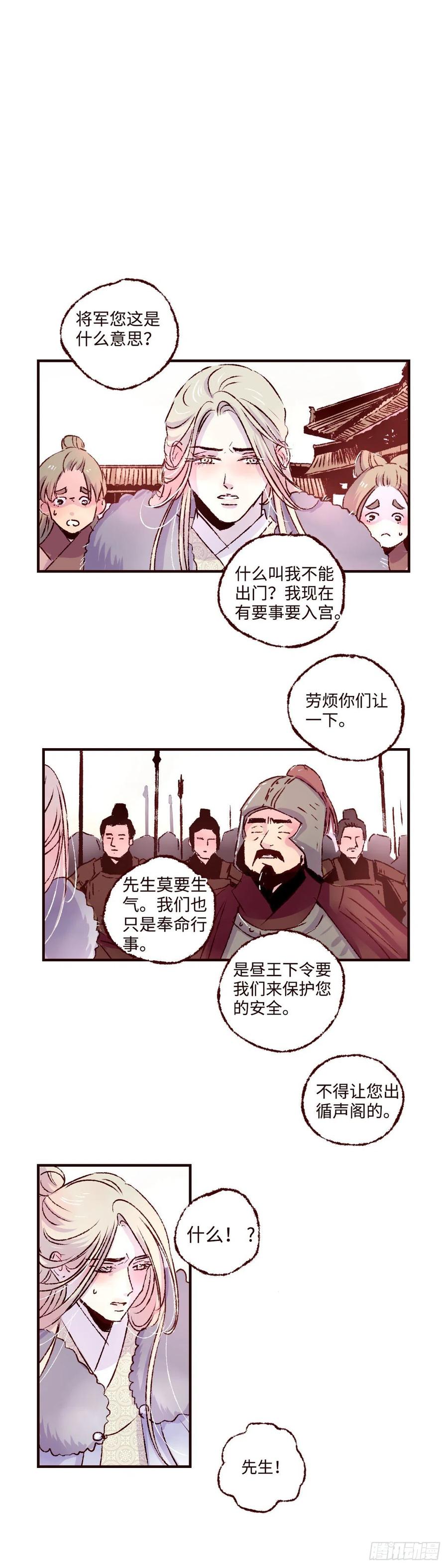 魍魉之花 - 第二十七回《分逃》 第8页