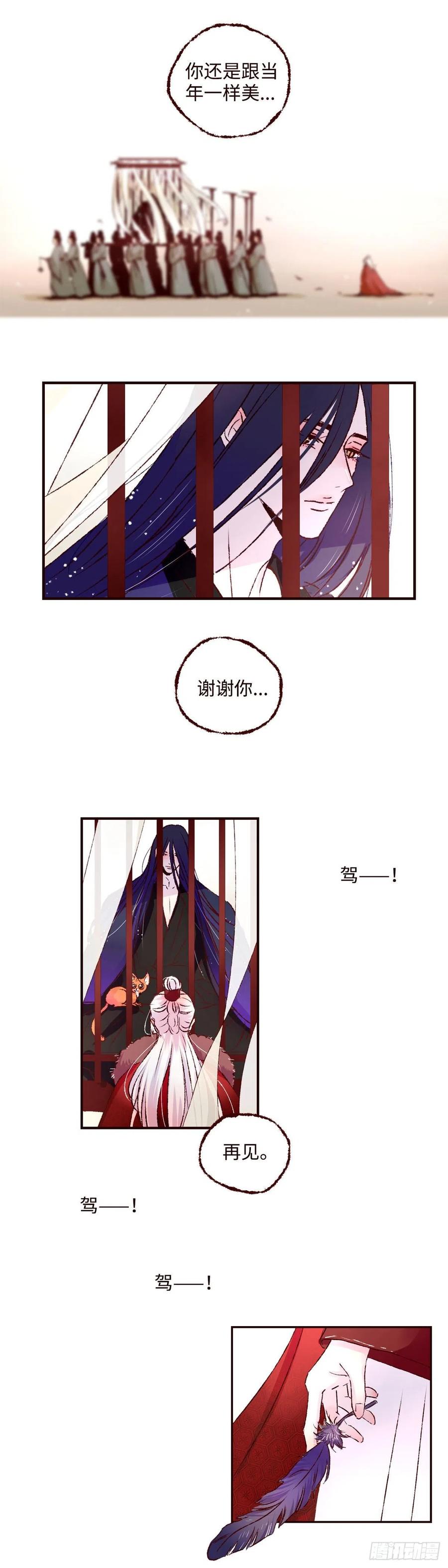 魍魉之花 - 第二十七回《分逃》 第6页