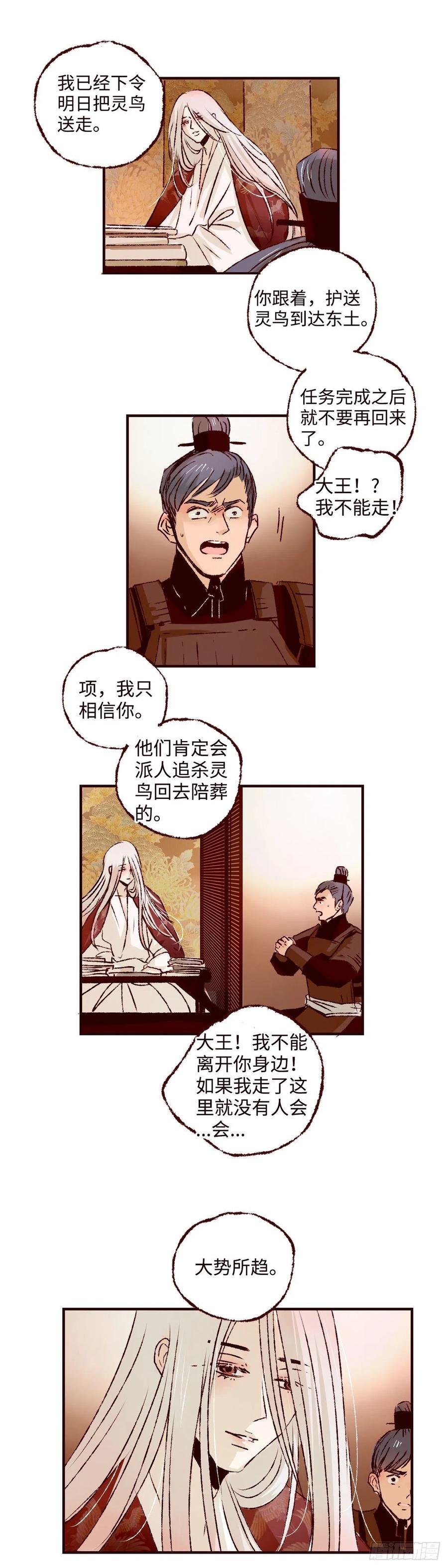魍魉之花 - 第二十七回《分逃》 第2页
