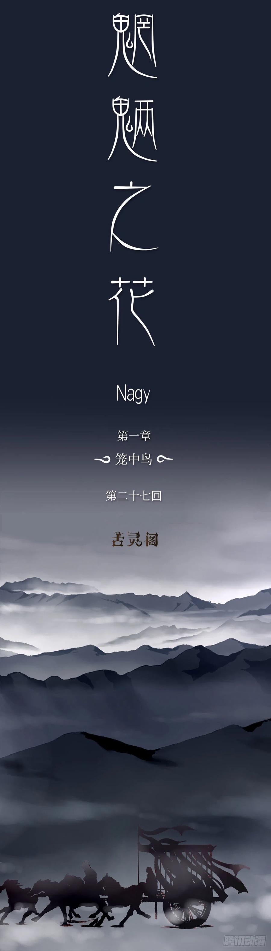 魍魉之花 - 第二十七回《分逃》 第14页
