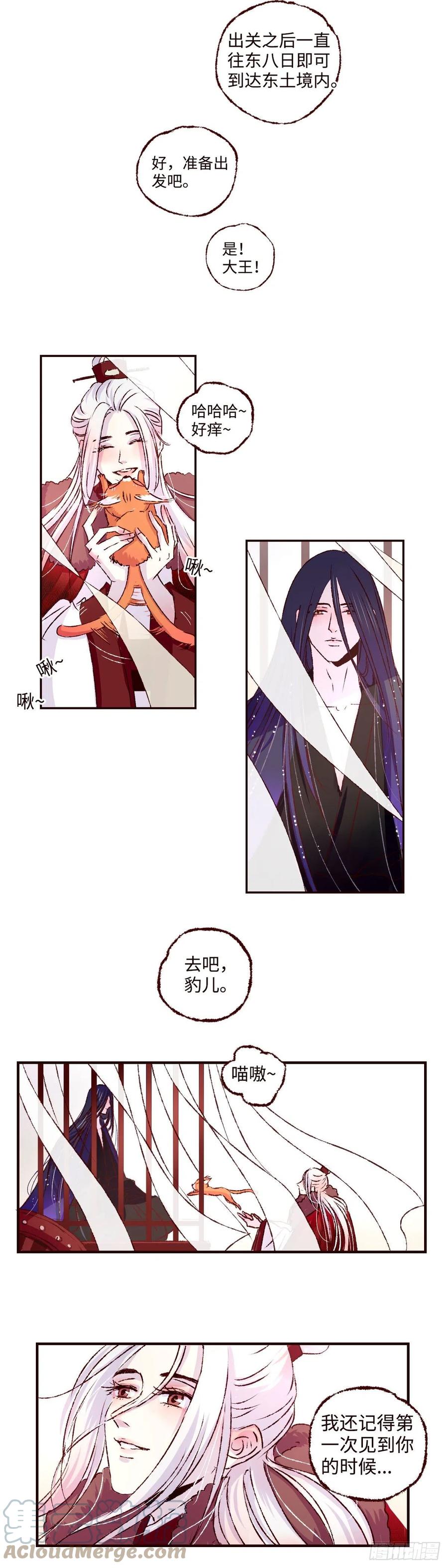 魍魉之花 - 第二十七回《分逃》 第5页
