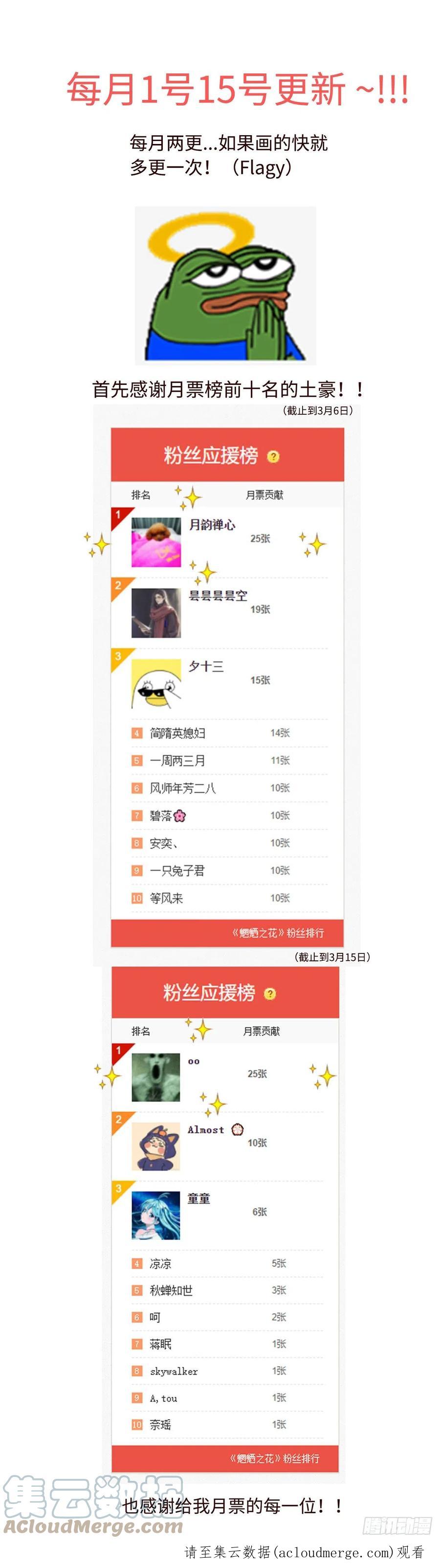 魍魉之花 - 第二十七回《分逃》 第15页