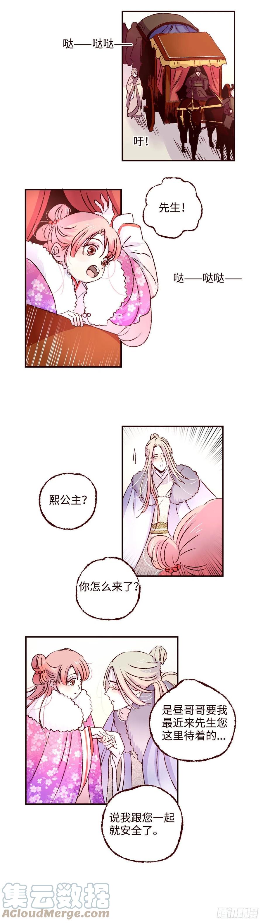 魍魉之花 - 第二十七回《分逃》 第9页