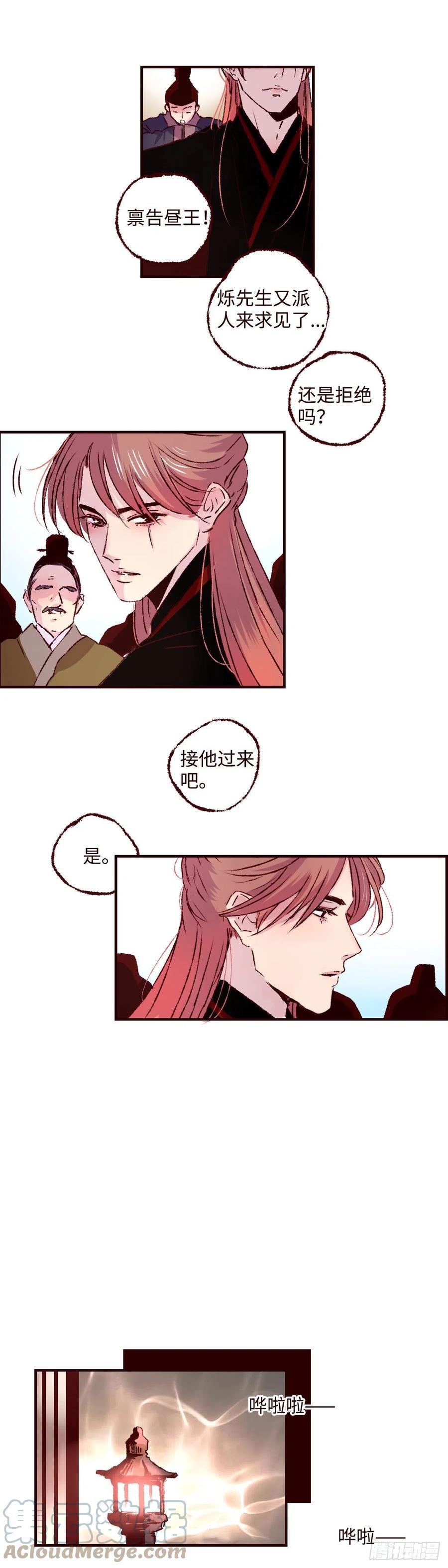 魍魉之花 - 第二十八回《迷雾》 第4页