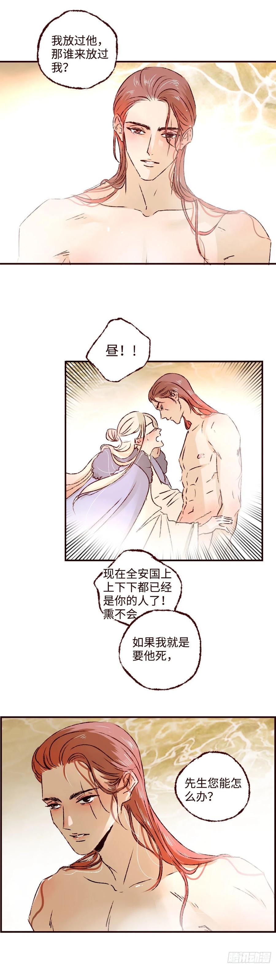 魍魉之花 - 第二十八回《迷雾》 第9页