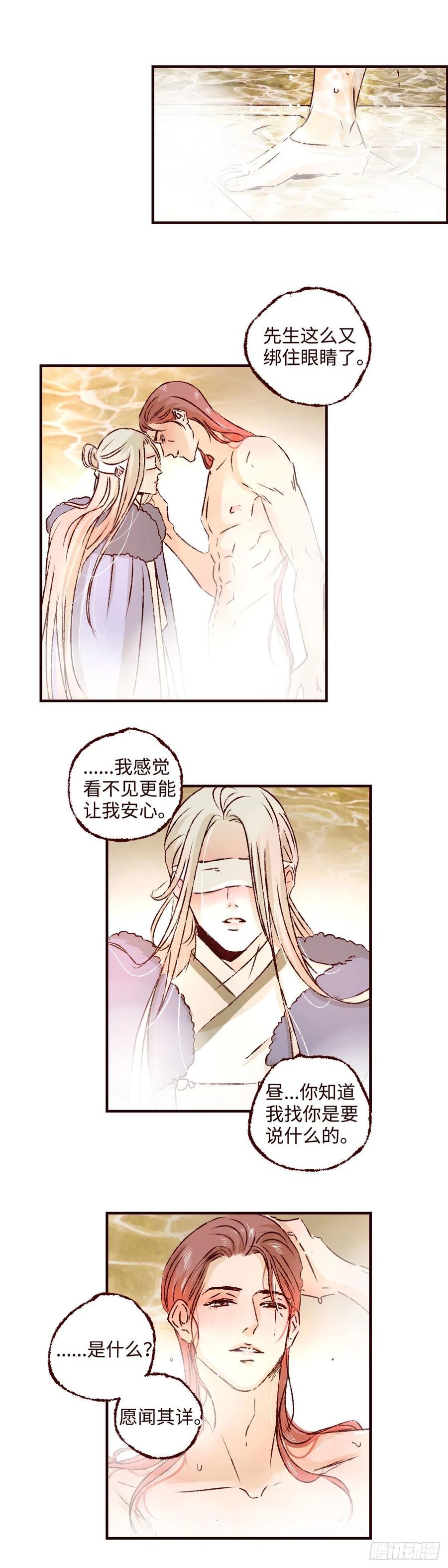 魍魉之花 - 第二十八回《迷雾》 第7页