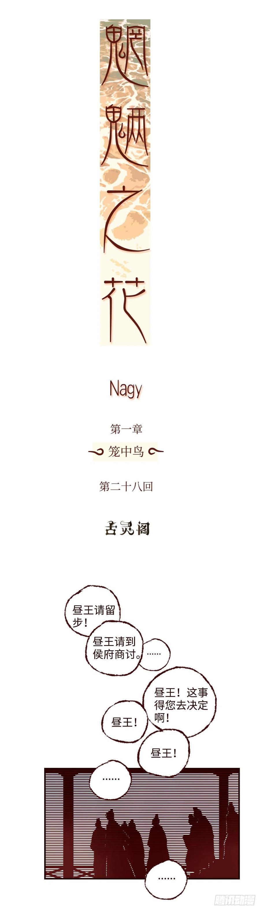 魍魉之花 - 第二十八回《迷雾》 第3页