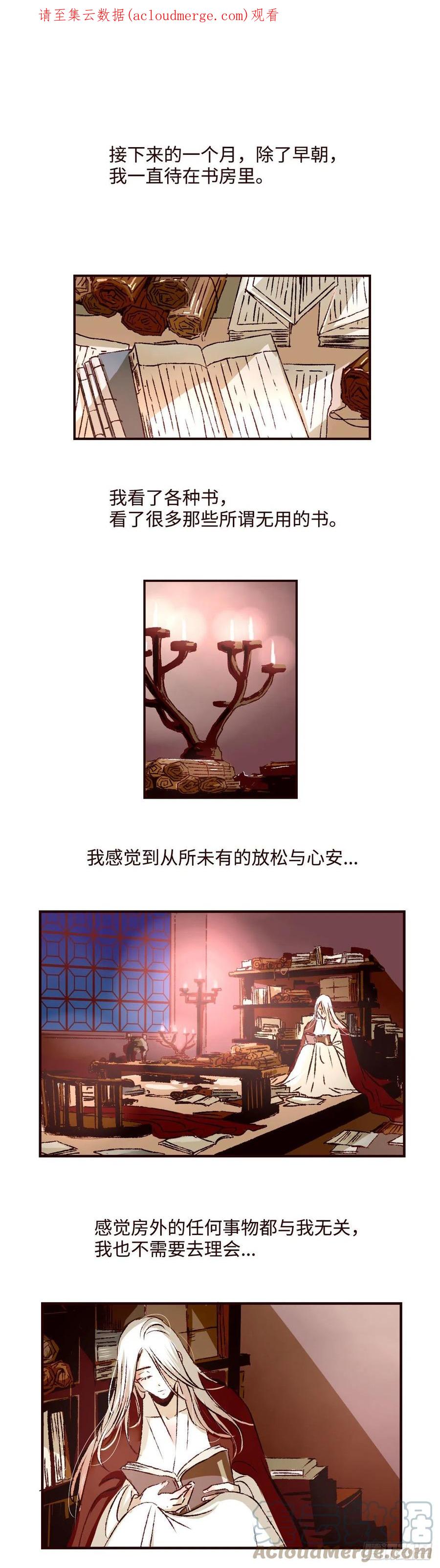 魍魉之花 - 第二十八回《迷雾》 第1页
