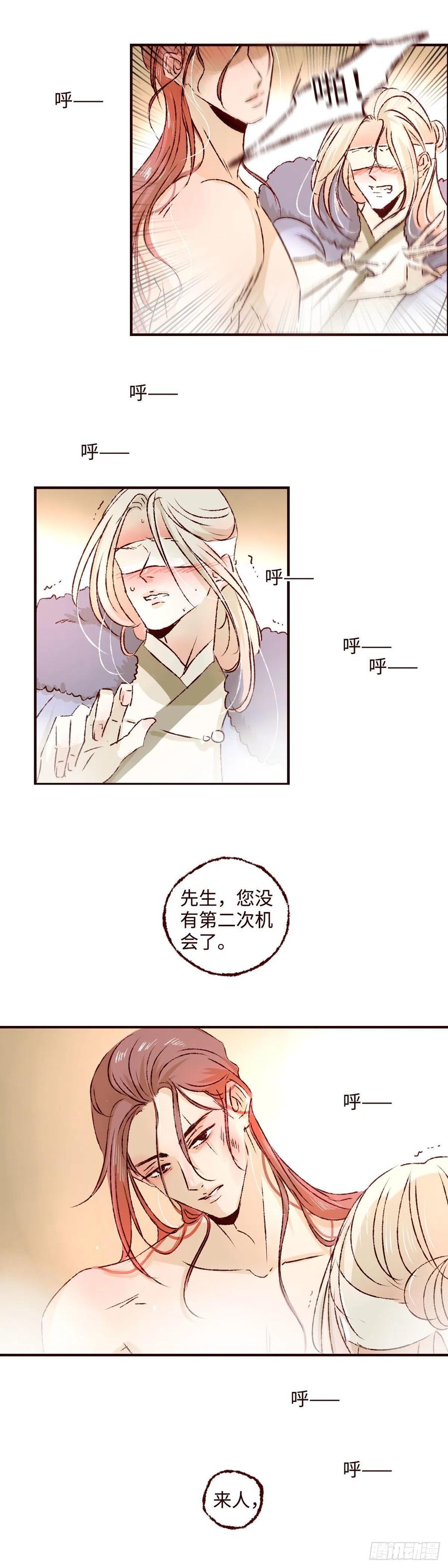 魍魉之花 - 第二十八回《迷雾》 第13页