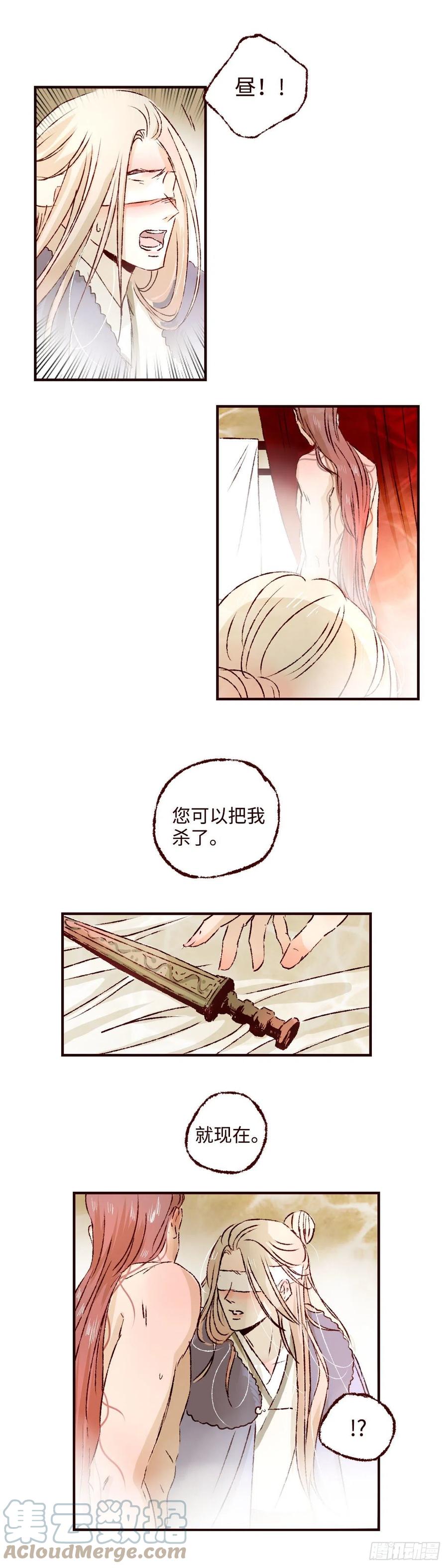 魍魉之花 - 第二十八回《迷雾》 第10页