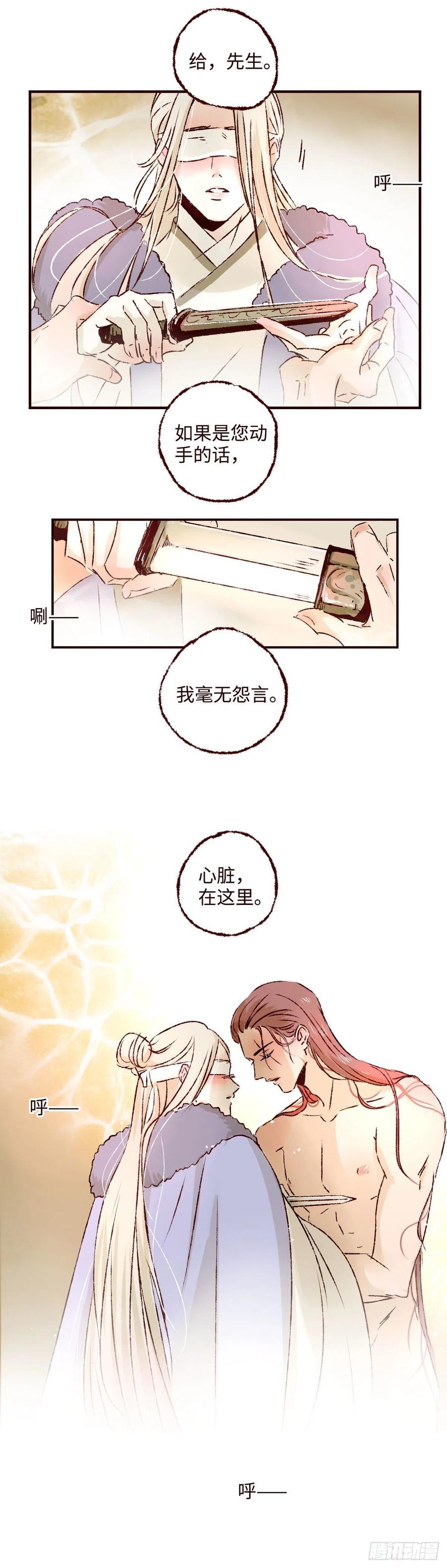 魍魉之花 - 第二十八回《迷雾》 第11页