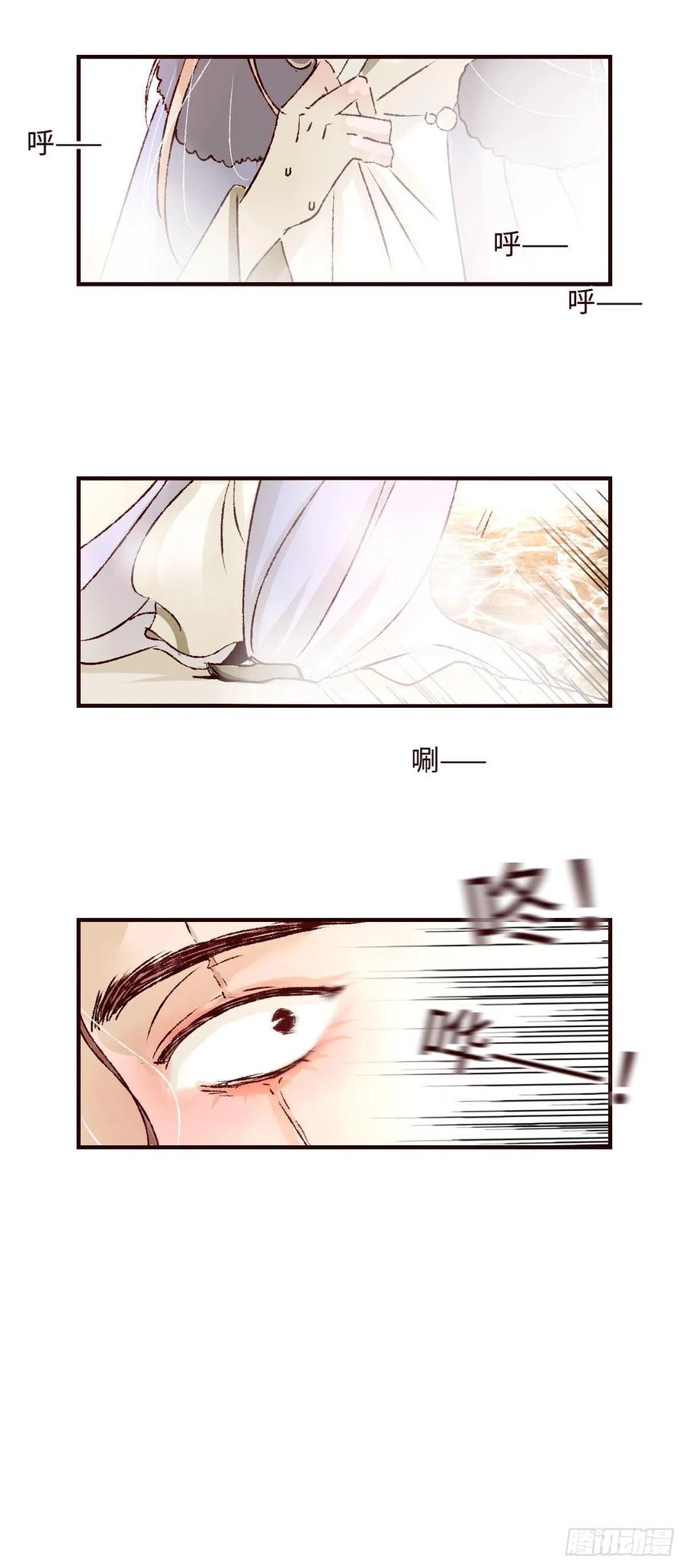 魍魉之花 - 第二十八回《迷雾》 第15页
