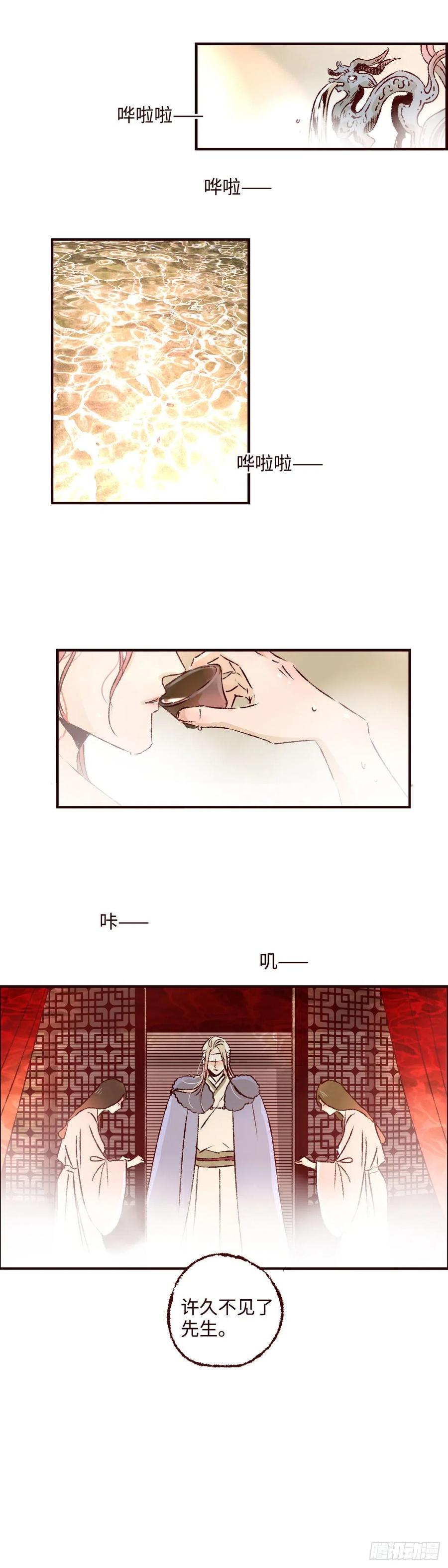 魍魉之花 - 第二十八回《迷雾》 第5页