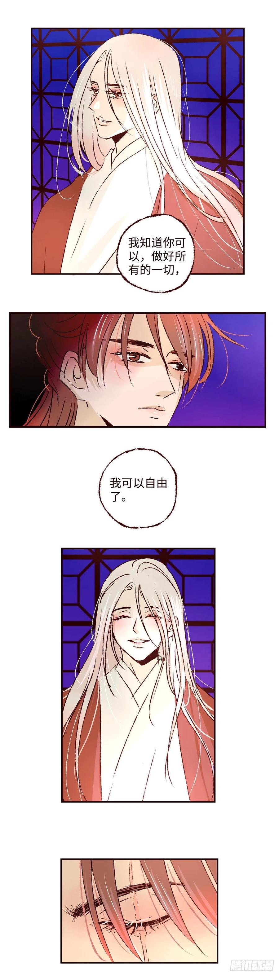 魍魉之花 - 第二十九回《夜歌》 第14页