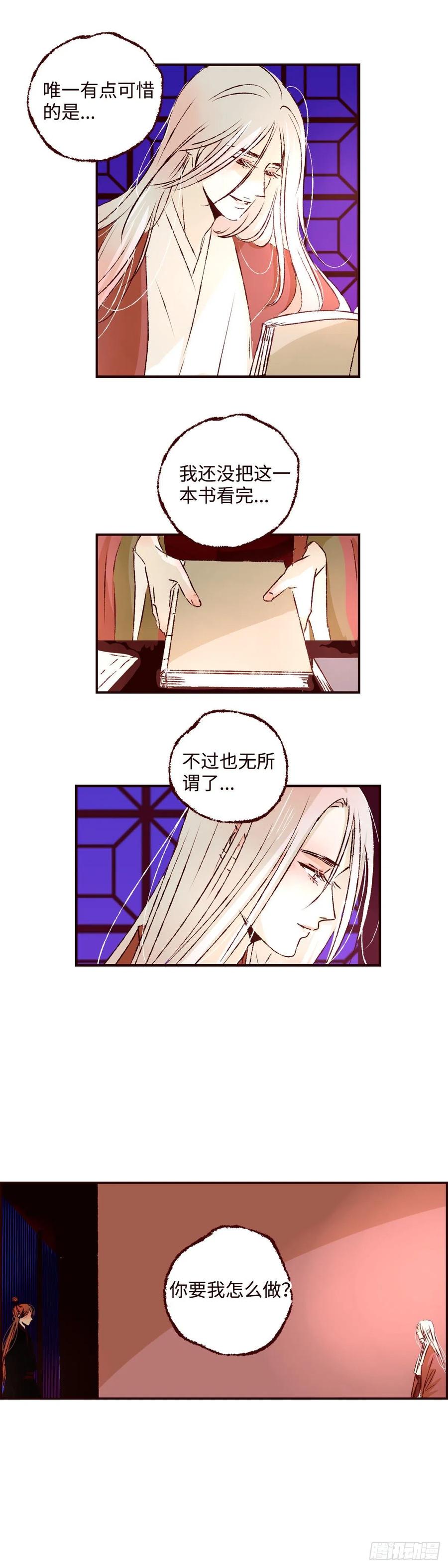 魍魉之花 - 第二十九回《夜歌》 第10页