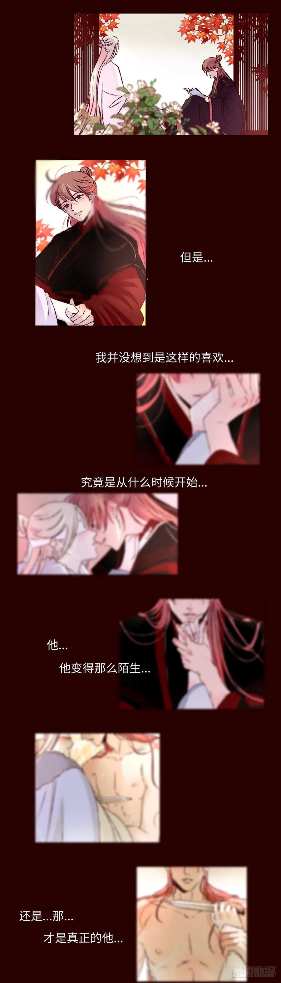 魍魉之花 - 第二十九回《夜歌》 第4页