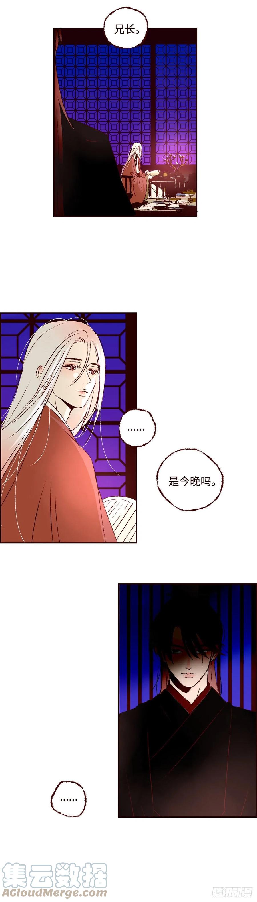 魍魉之花 - 第二十九回《夜歌》 第9页