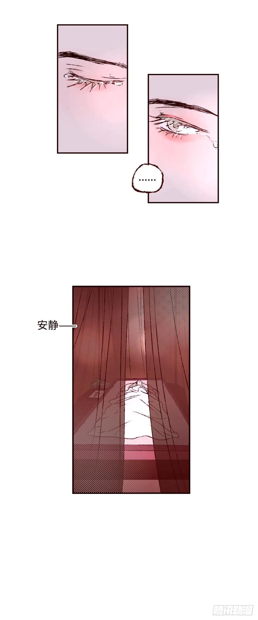 魍魉之花 - 第二十九回《夜歌》 第6页