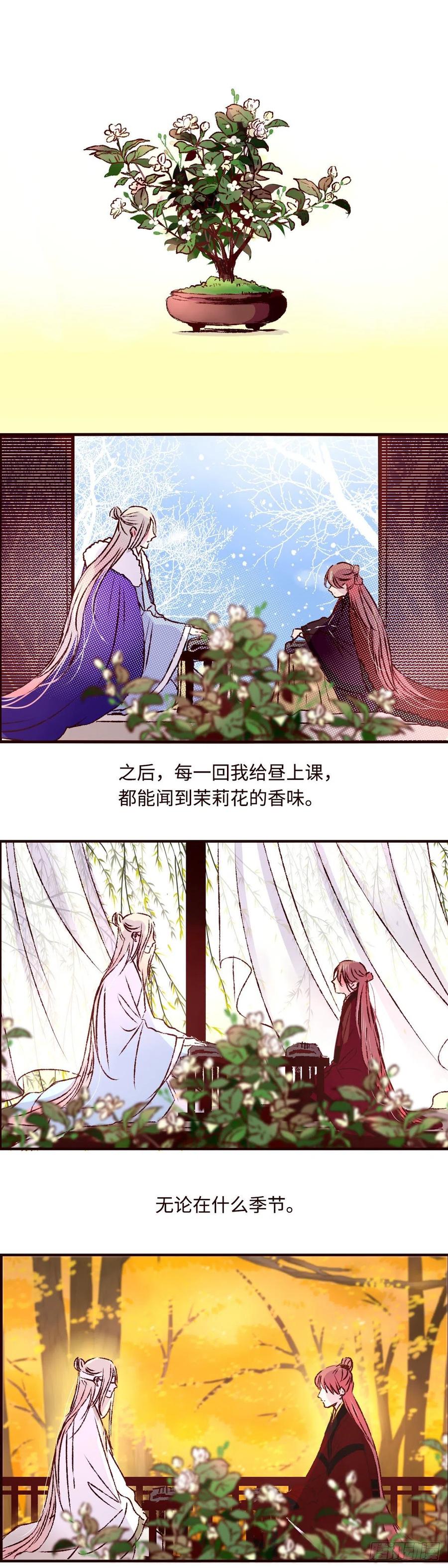 魍魉之花 - 第二十九回《夜歌》 第2页