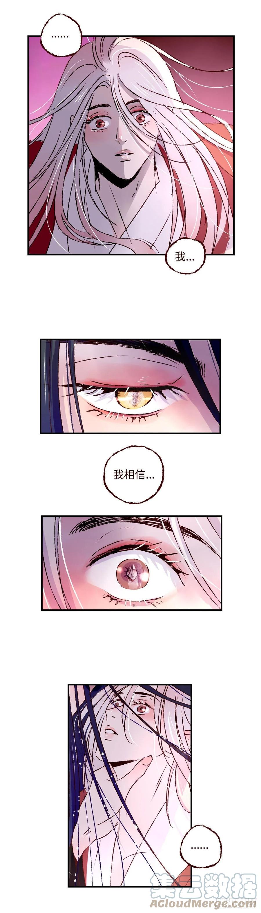 魍魉之花 - 第三十回《踏月》 第7页