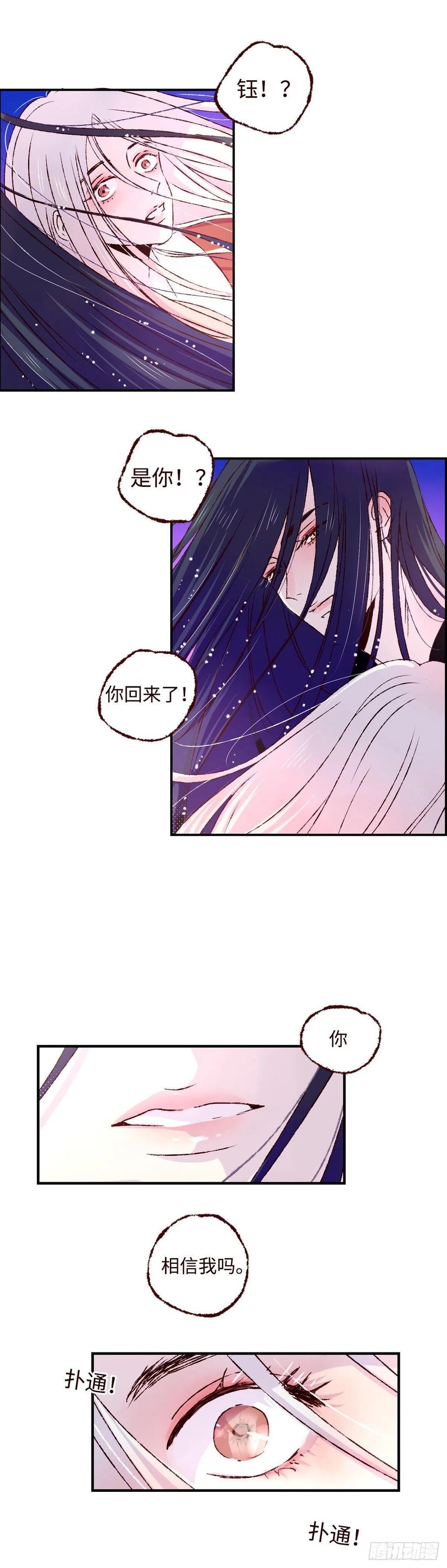 魍魉之花 - 第三十回《踏月》 第4页