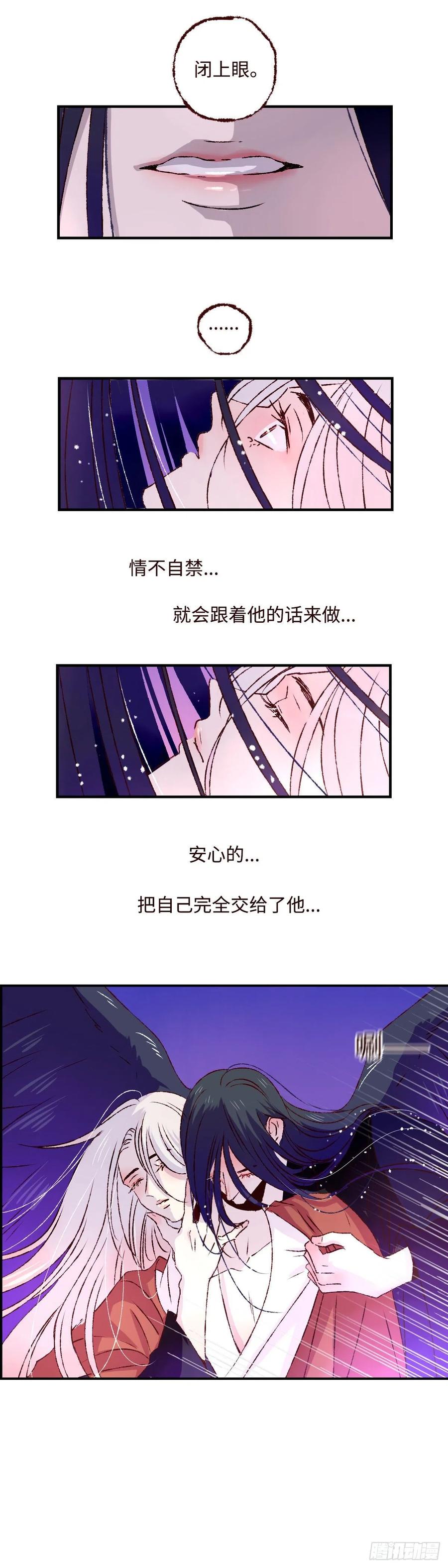魍魉之花 - 第三十回《踏月》 第8页