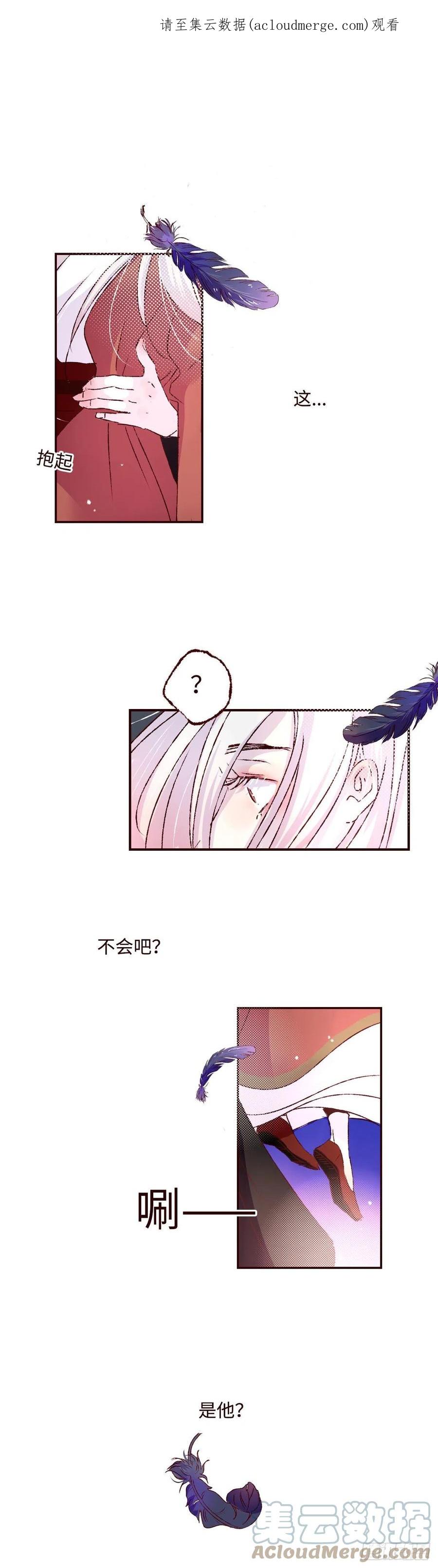 魍魉之花 - 第三十回《踏月》 第1页
