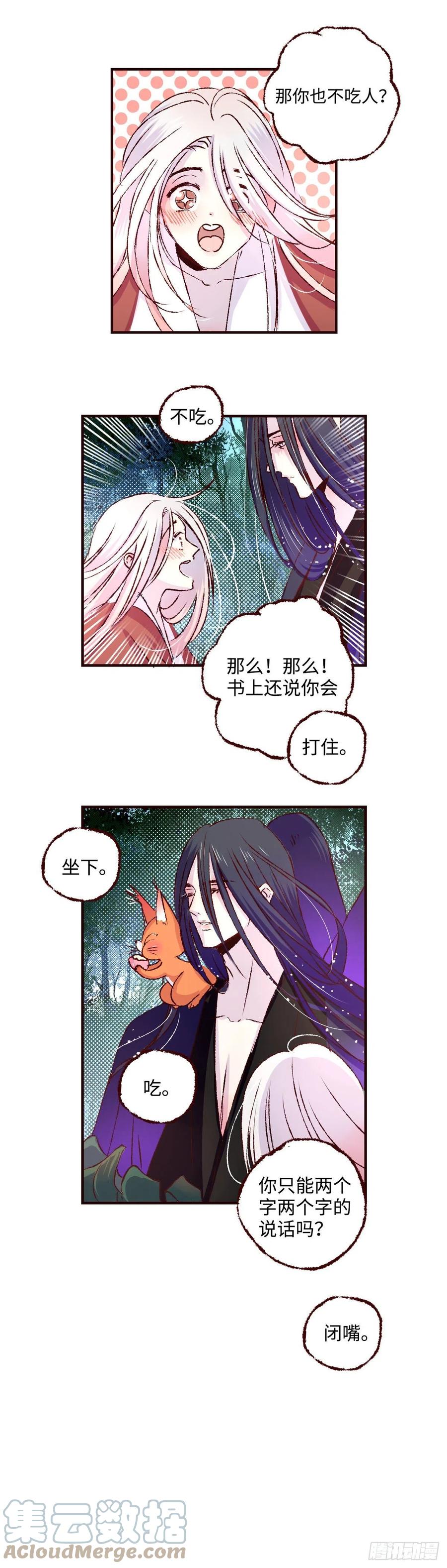 魍魉之花 - 第三十一回《绿意》 第9页
