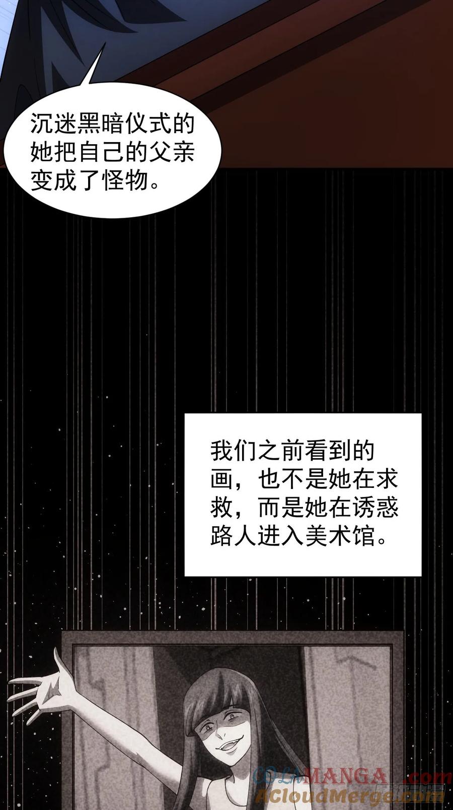《诡异游戏：我靠亿万功德氪通关》第33话 破局之法 第8页