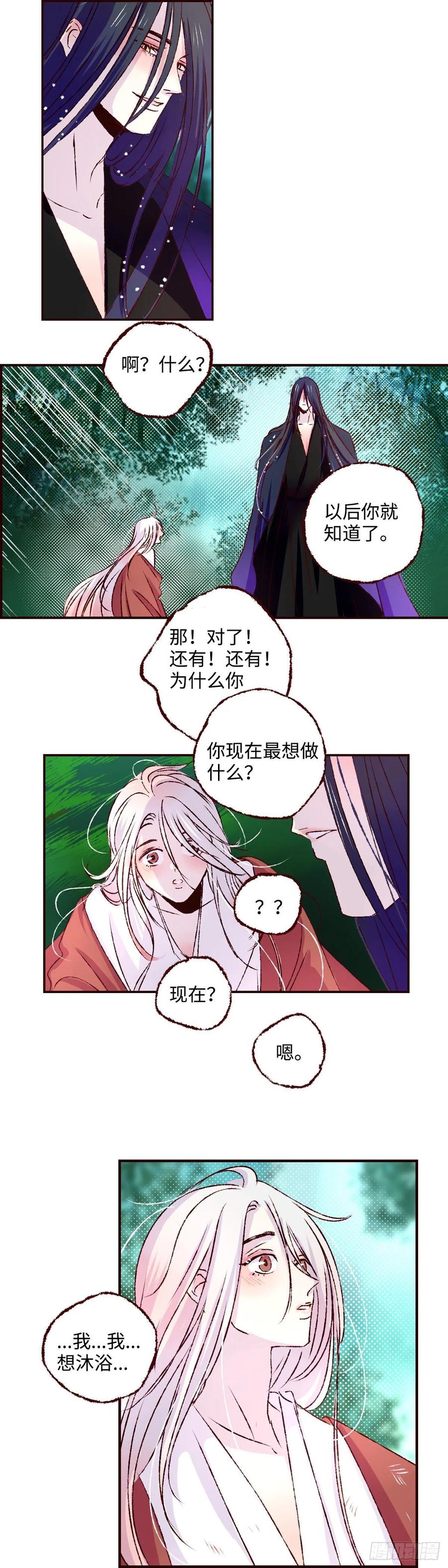 魍魉之花 - 第三十一回《绿意》 第14页