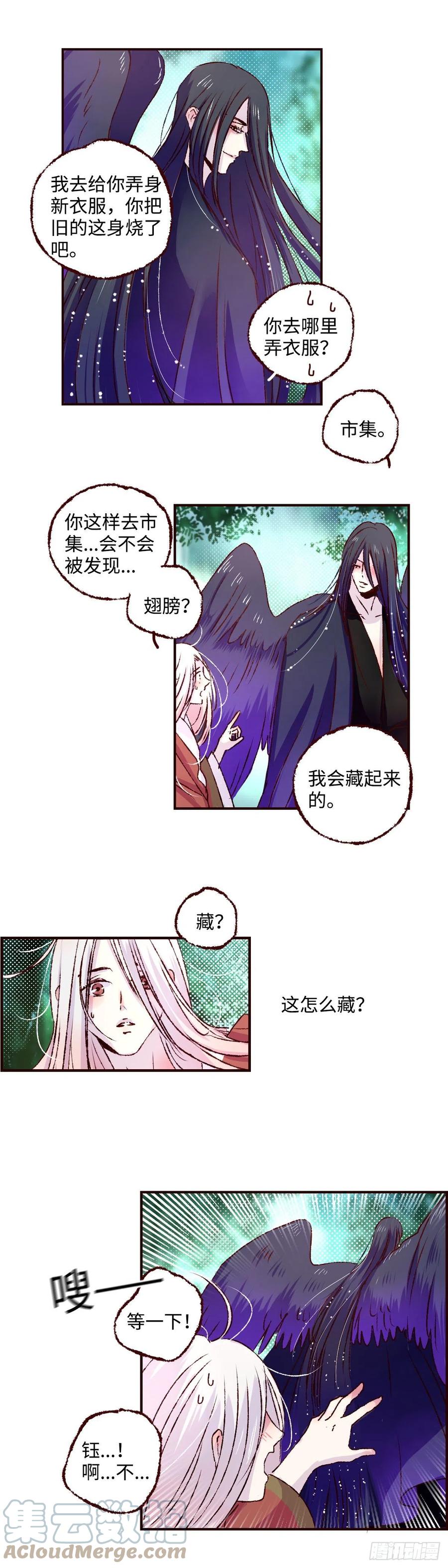 魍魉之花 - 第三十一回《绿意》 第15页