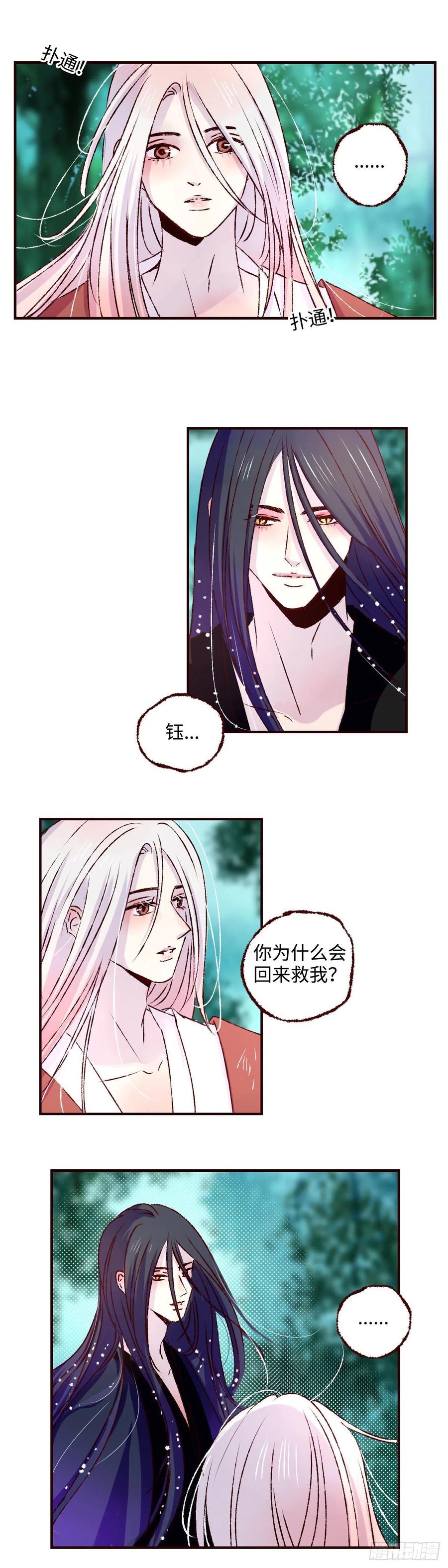 魍魉之花 - 第三十一回《绿意》 第12页