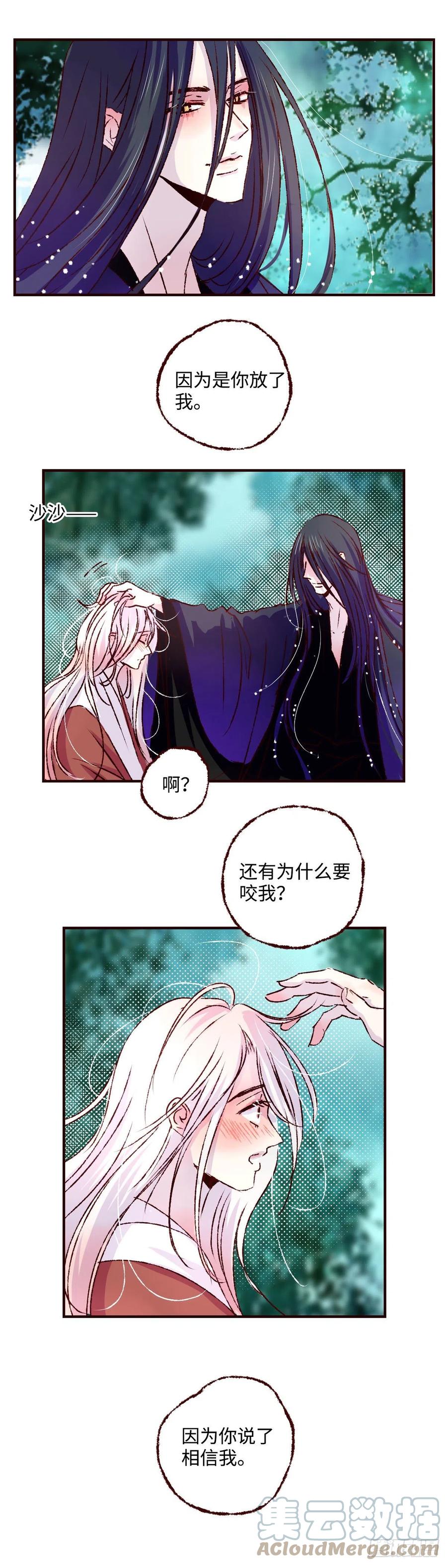 魍魉之花 - 第三十一回《绿意》 第13页