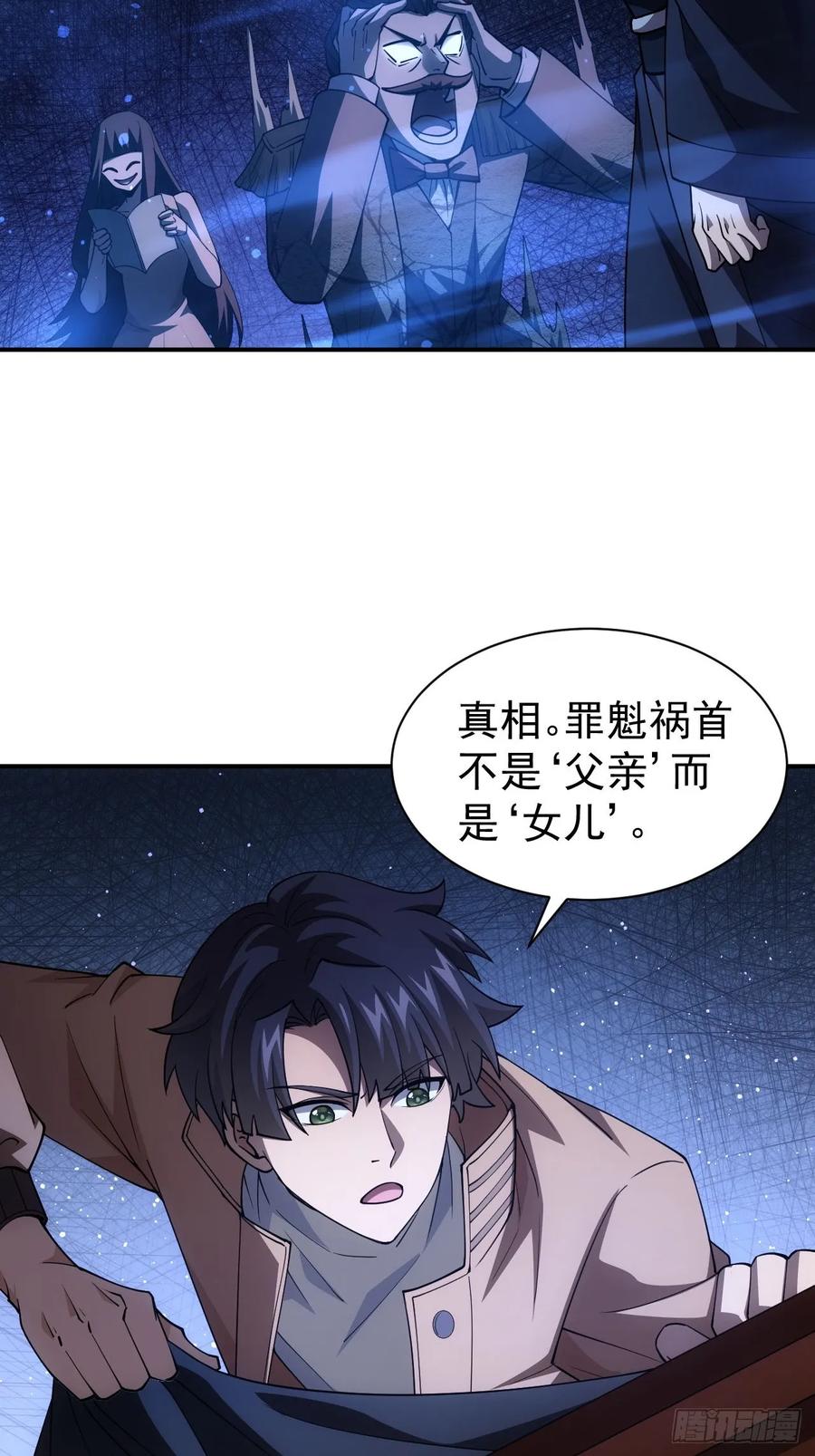 《诡异游戏：我靠亿万功德氪通关》第33话 破局之法 第7页