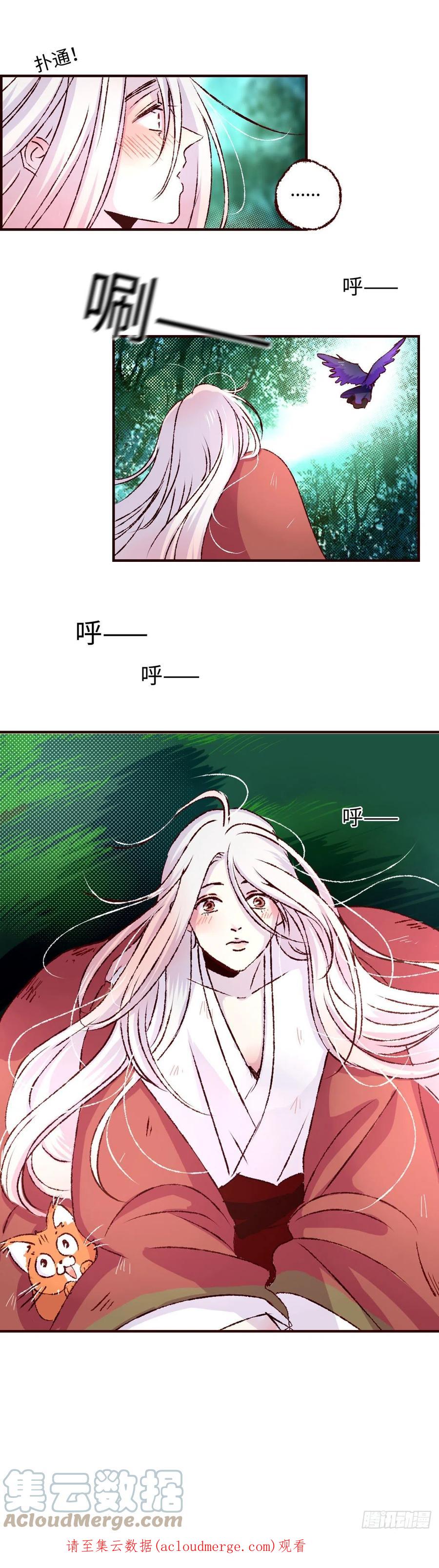 魍魉之花 - 第三十一回《绿意》 第17页