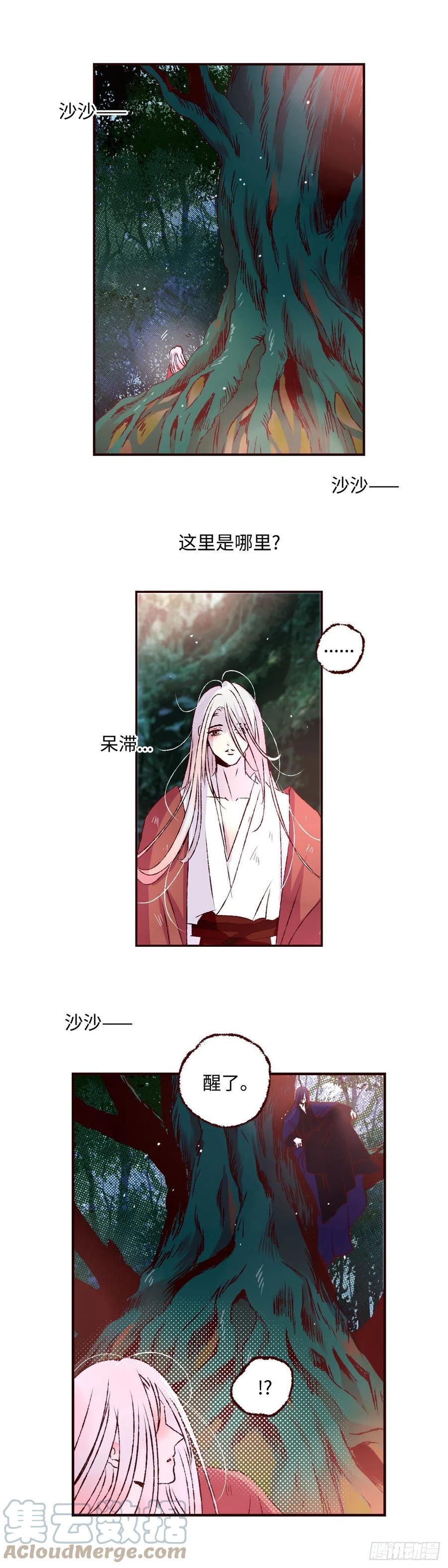 魍魉之花 - 第三十一回《绿意》 第5页