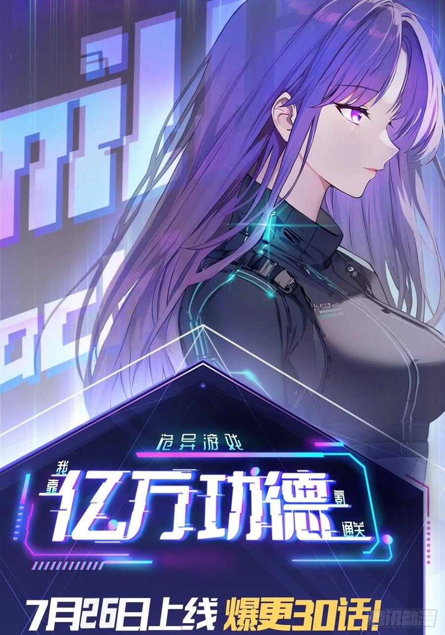 《诡异游戏：我靠亿万功德氪通关》第33话 破局之法 第33页
