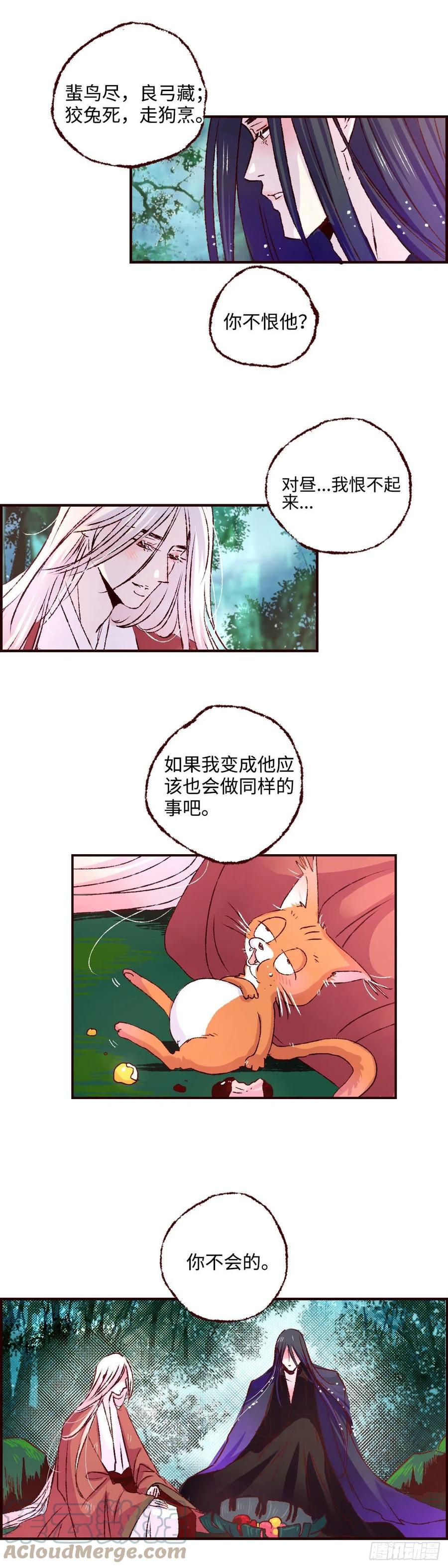 魍魉之花 - 第三十一回《绿意》 第11页